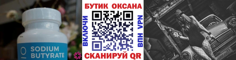 Бутират 1.4BDO  Назарово 