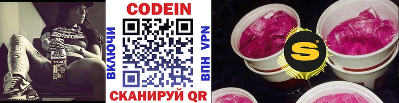 Кодеин Purple Drank  как найти   Назарово 